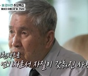 '마이웨이' 임권택 감독 "故 강수연, 선천적 연기 자질 갖춘 배우"