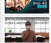 학생이 만든 예술활동 영상 공유..예술교육 캠페인 '예술온교실'