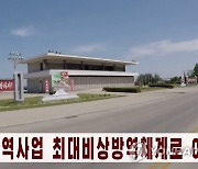 [1보] 북한 "어제 신규 발열자 29만6천명..15명 사망"