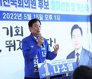보령·서천 보선 출마 민주 나소열 "역동적 변화 이끌 것"