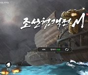 인기 모바일 MMORPG '조선협객전M', 다섯 번째 직업 추가 예정