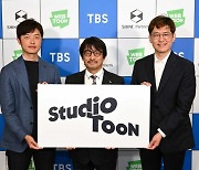 네이버웹툰, 일본 지상파 TBS와 웹툰 스튜디오 JV 설립..IP 밸류체인 확장