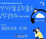 국립국악원, '국악기 디지털 음원 서비스' 활용 창작 공모