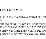 '막말 논란 사퇴' 김성회 전 비서관, 재차 SNS.."언론이 진실 왜곡"