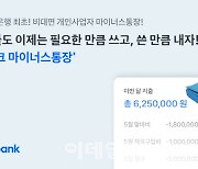 토스뱅크, '사장님 마이너스 통장' 4일만에 200억 돌파