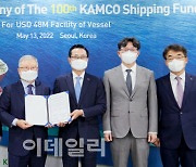 캠코, 100번째 선박 인수.."선박금융 마중물 역할"