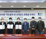 '최대 50만원 지원' 한국마사회, 국민참여 모니터링단 발대식