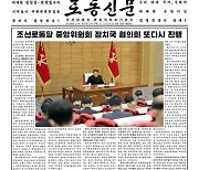 김정은, 또 정치국 비상협의회 주재.. "발열자 100만 넘어"