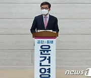 충북 윤건영 후보 등 '전국 중도·보수 교육감 후보 연대' 발족