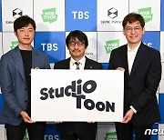 네이버웹툰, 일본 TBS-샤인파트너스와 웹툰 스튜디오 합작법인 설립