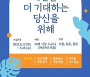 여행대학, 서울·전주·광주 수강생 모집.."60세 이상 누구나"