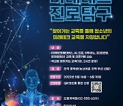 기아 인스파이어링 클래스 '미래테크 진로탐구' 모집..6월10일까지