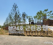 인천 송도국제도시 7공구에 자연친화적 공원 조성
