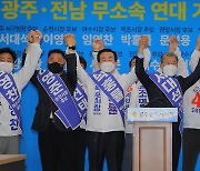 광주전남 무소속 후보들 "민주 없는 민주당..기준도 없칙도 없는 공천"
