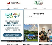 청양군, '칠갑마루' 온라인 쇼핑몰 입점기업 모집