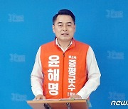 윤해명 "증평 5만명 자족기능 갖춘 위성도시" 약속