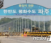 '코로나19 대북지원 성사되나'