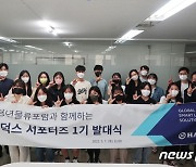 한진, '로지덕스 서포터즈' 발대식 개최..물류 정보 제공 강화