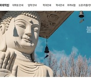 동국대 불교문화대학원, 후기 석사과정 신입생 모집