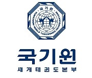 국기원, 선거인단 구성 위한 '개인정보 집중갱신 기간' 운영