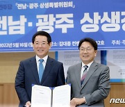 강기정·김영록 후보 광주·전남 상생정책협약..군공항 이전 등 협력