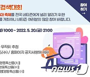 "행운의 선물 타가세요".. 영동군 인터넷정보검색대회 개최