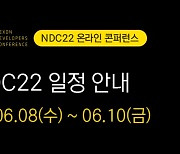 넥슨, 내달 8일부터 'NDC 2022' 개최.."메타버스·NFT 세션 신설"