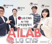 "디지털 전환 주도" LG CNS, 1분기 영업이익 649억원..전년比 19% 증가