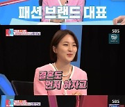 박승희 "연금 점수로 과천 아파트 당첨..남편은 패션브랜드 대표"