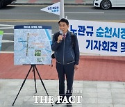 노관규 순천시장 후보, 불만쌓인 민주당 예비후보들과 '정책 원팀' 선언
