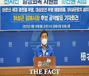허성곤 김해시장 후보, '일상회복 지원금' 10만 원 공약