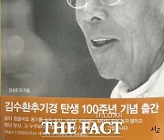[TF신간] 김수환 추기경 탄생 100주년 기념 책 '우리 곁에 왔던 성자'