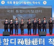 국회 통합디지털센터 대전 도안호수공원에 착공..2024년 완공