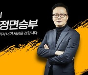 [정면승부] 김진태 "윤석열 대통령, 강원도에 특별한 애착 있어.. 약속 꼭 지킬 것"