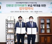 무빙-배달라이더협회, 친환경 전기 이륜차 보급 나선다