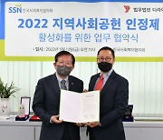 디라이트-한국사회복지협의회, 지역사회공헌 인정제 활성화 MOU