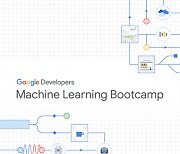 구글코리아, 머신러닝 개발자 양성 위한 '머신러닝 부트캠프' 진행