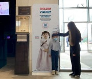 문체부, '아이사랑 키재기판' 캠페인 파라다이스시티서 개최