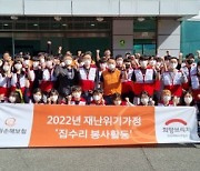 한화손보, 부산광역시 해운대구 '재난위기가정' 집수리 봉사