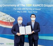 한국자산관리공사, 369억 들여 100번째 선박 인수