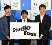 네이버웹툰, 日지상파 TBS와 웹툰 스튜디오 JV 설립.."IP 밸류체인 확장 속도"