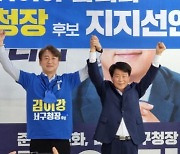 배인수 전 광주 서구청장 출마자, 김이강 후보 지지선언