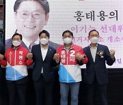 "김해, 바꿔야죠!" .. 홍태용 후보, '이기는 선대위' 선거사무소 개소