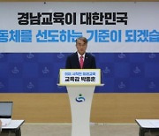 "오직 경남 교육, 경남 학생" .. 박종훈 경남교육감 후보, 공약 발표