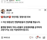 홍남표 후보, "스타필드 창원 반대 아냐" 논란 해명