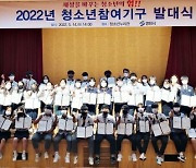"세상 바꾸는 힘" .. 영천시, '청소년 참여기구' 발대식