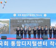 대전 '국회 통합디지털센터' 본격 시동.. 착공 가시화