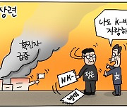 [데일리안 시사만평] 김정은·문재인, 동병상련?..방역 자랑만 하다가 '역풍'