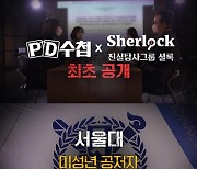 '부모찬스' 미성년 저자 부정 논문, 'PD수첩'이 파헤친다