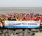 수협은행·국민체육진흥공단, 경기남부 해안가 환경정화